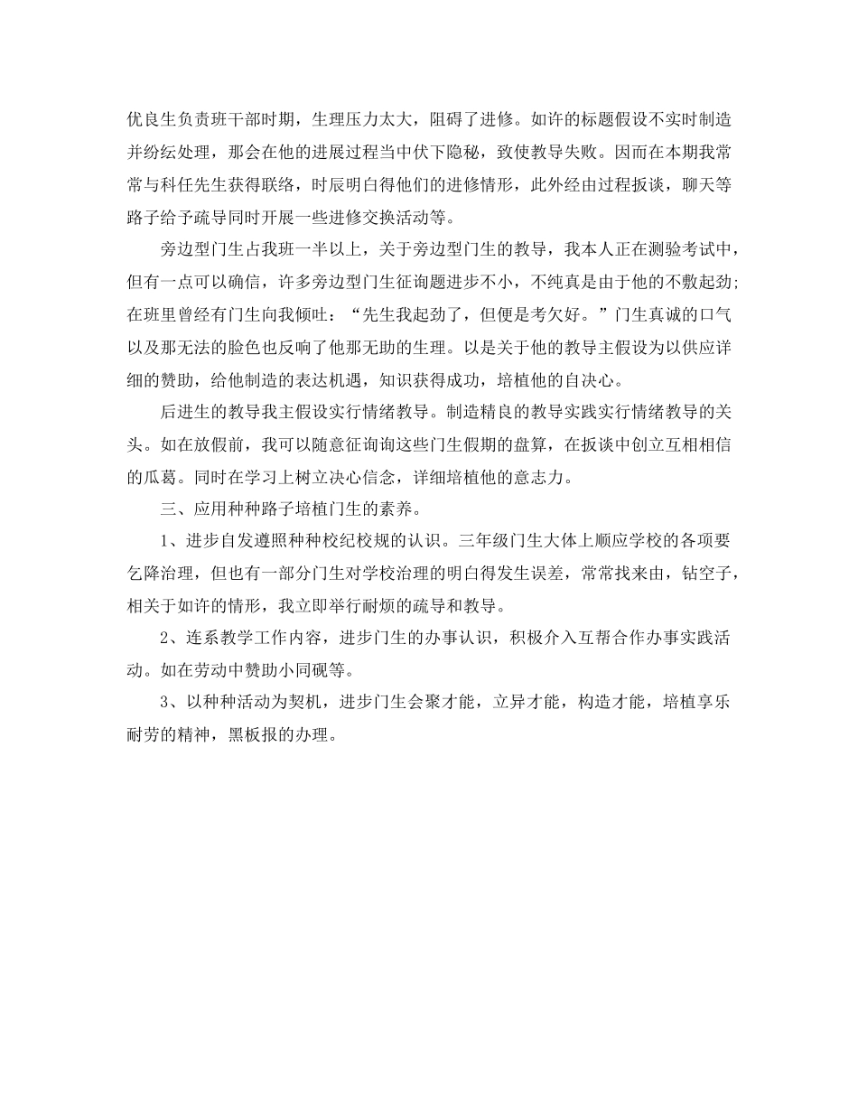 2021年小学教师班务的年终工作参考总结范文_第2页