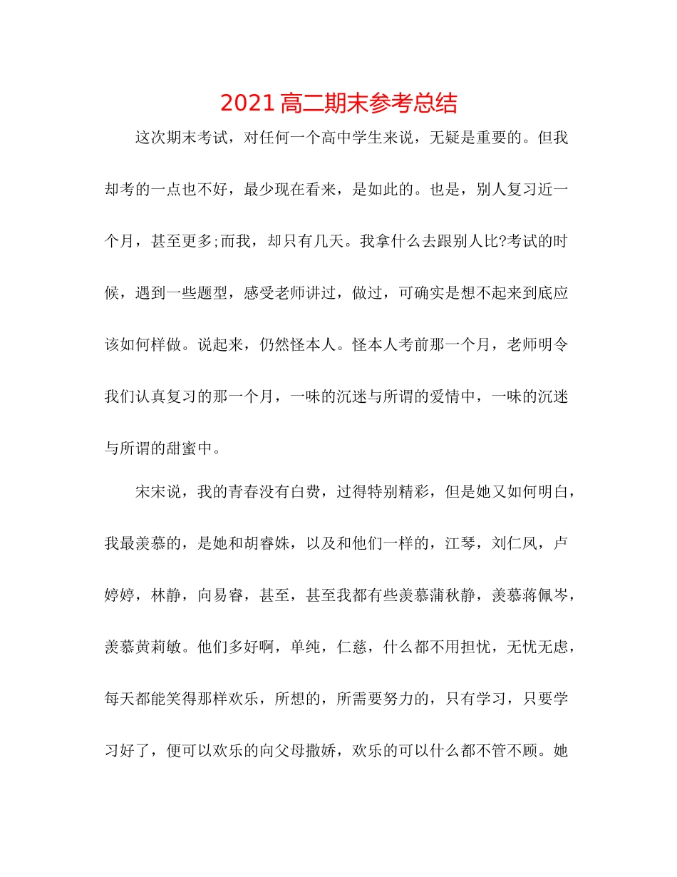 高二期末参考总结_第1页