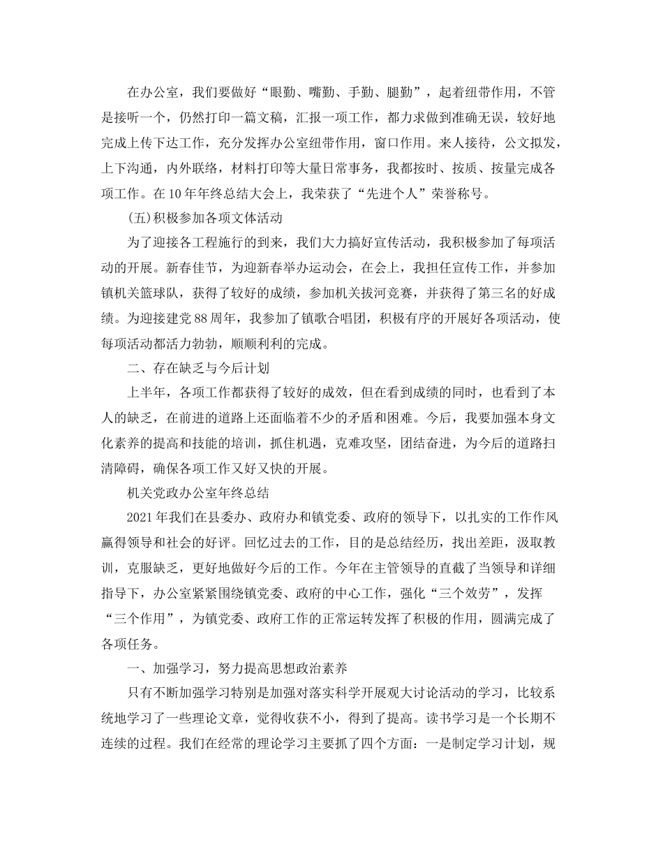 办公室工作参考总结党政办办公室工作参考总结_第2页