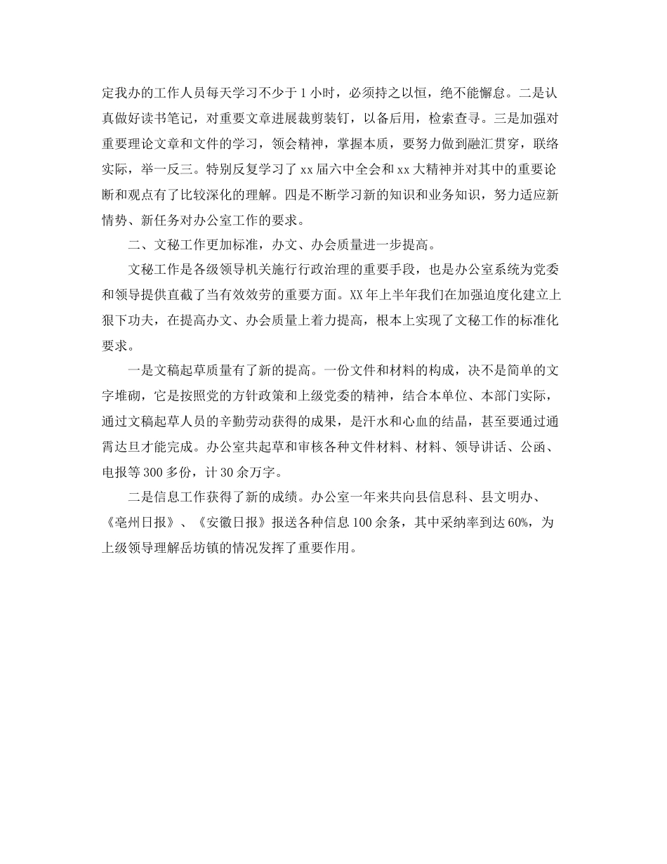 办公室工作参考总结党政办办公室工作参考总结_第3页