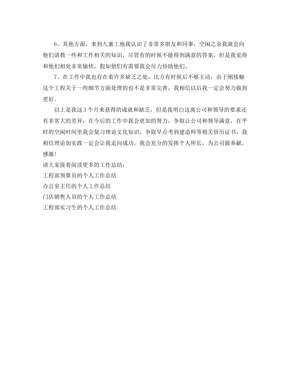 工程部工作人员的个人工作参考总结_第2页