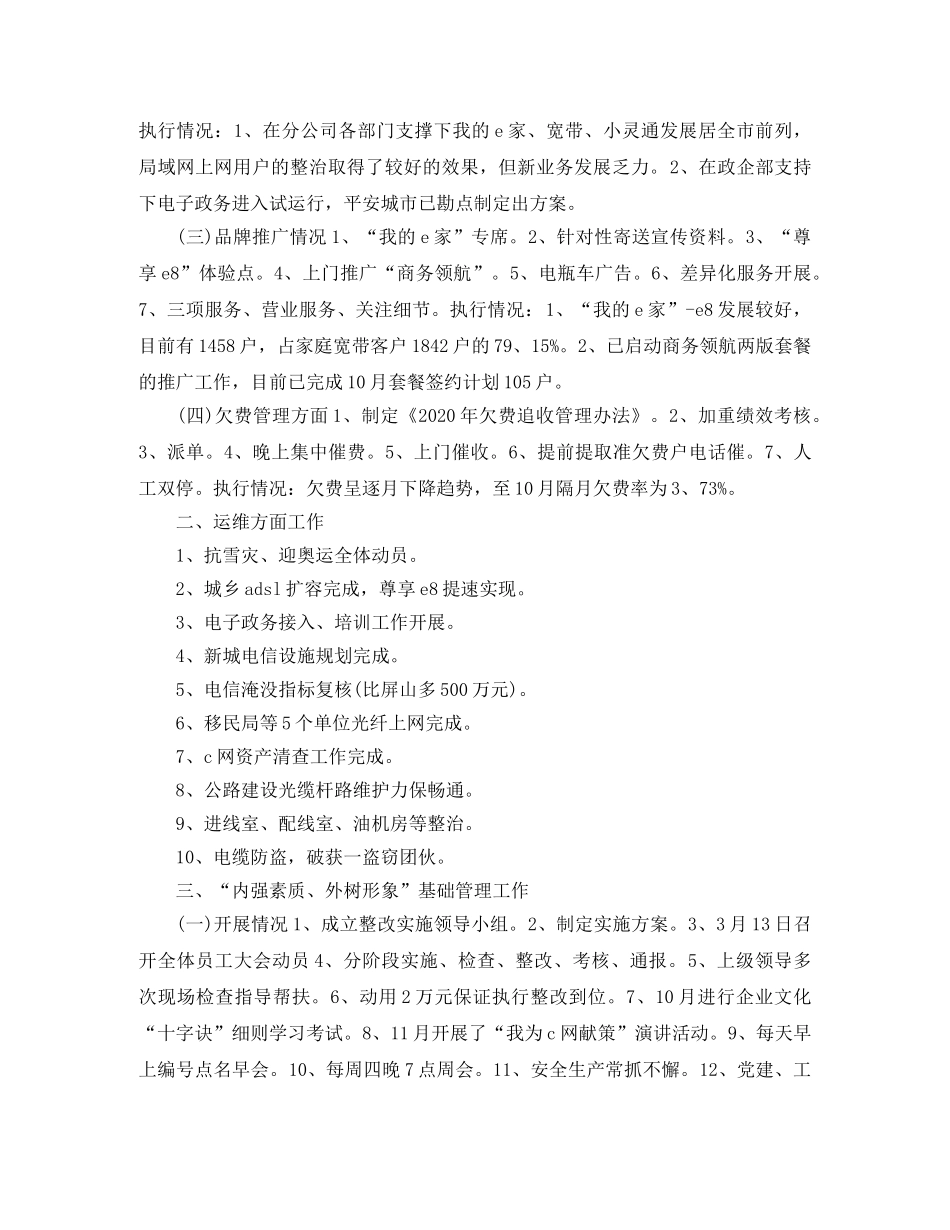 分公司年度工作总结范文 _第2页