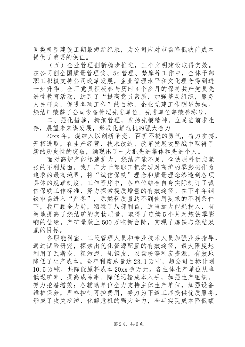 在钢铁厂年度先代会上的报告_第2页