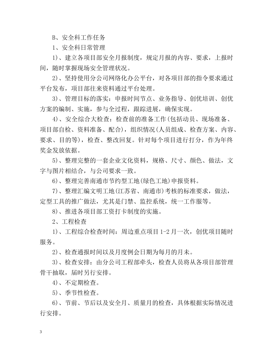 分公司工作计划 _第3页