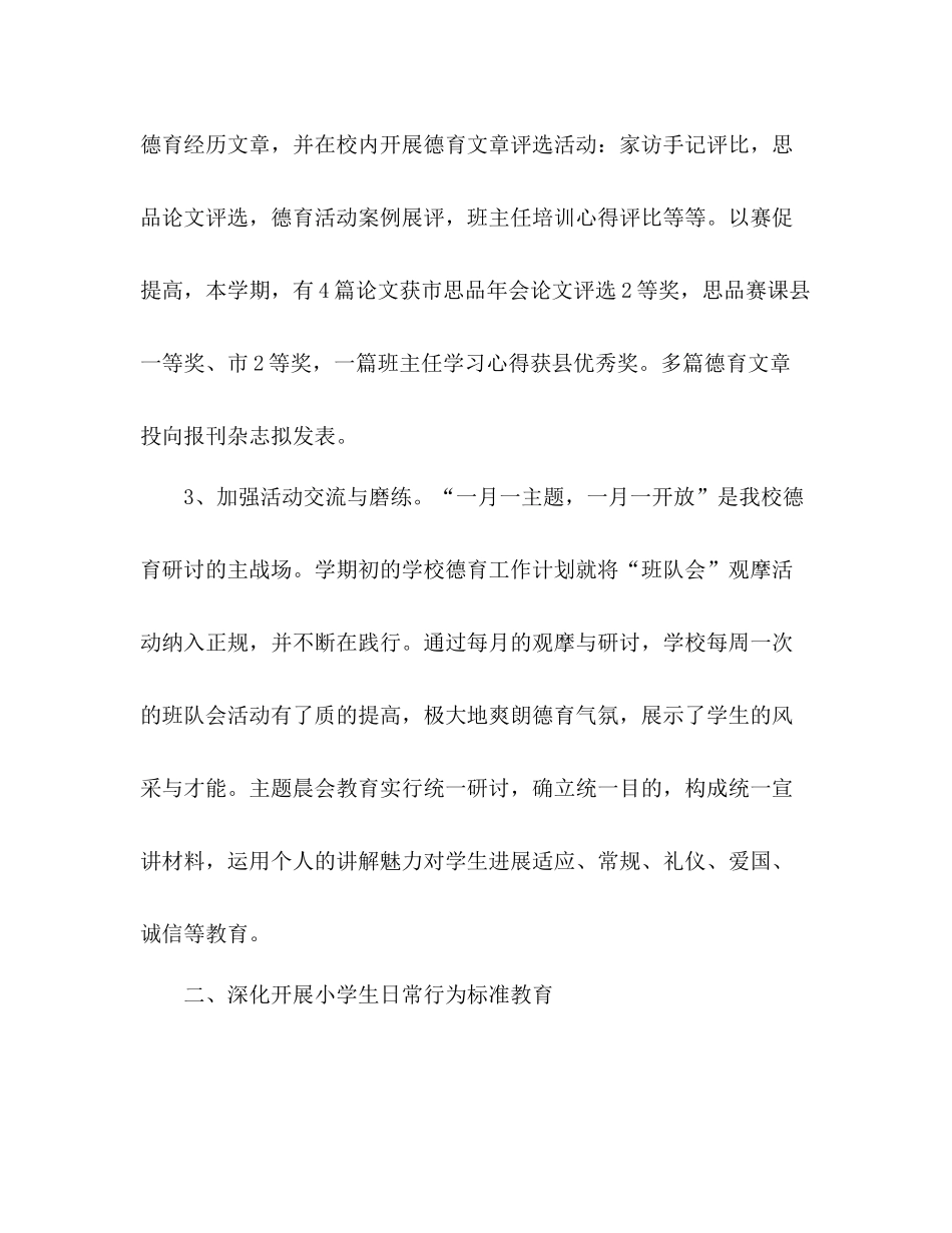 学校德育工作参考总结_第2页