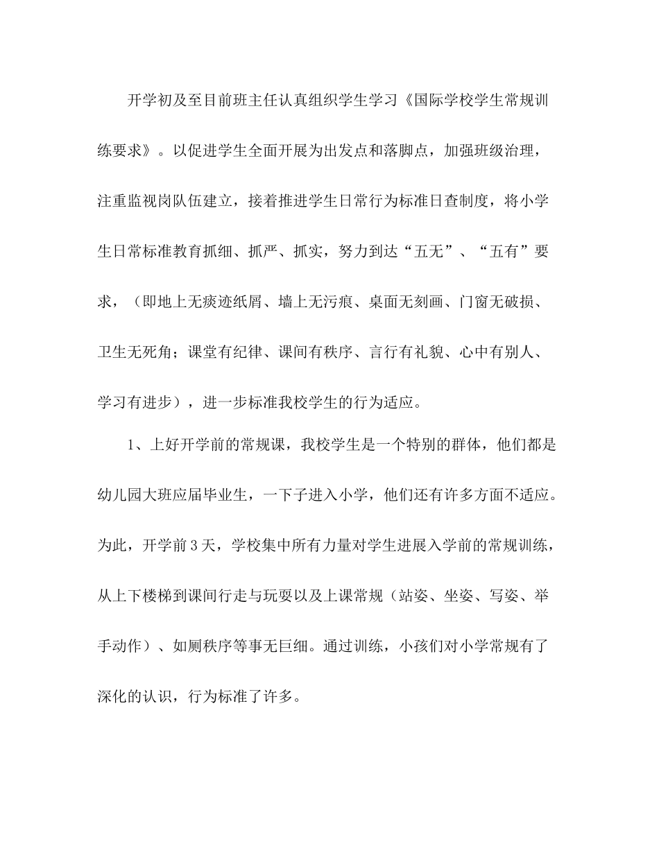 学校德育工作参考总结_第3页