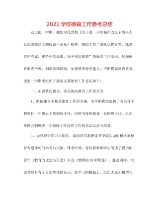 学校德育工作参考总结