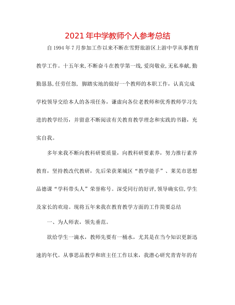 2021年老师个人参考总结_第1页