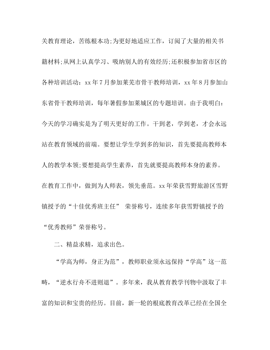2021年老师个人参考总结_第2页