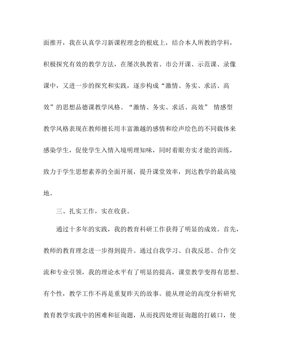 2021年老师个人参考总结_第3页