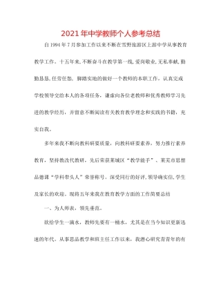 2021年老师个人参考总结