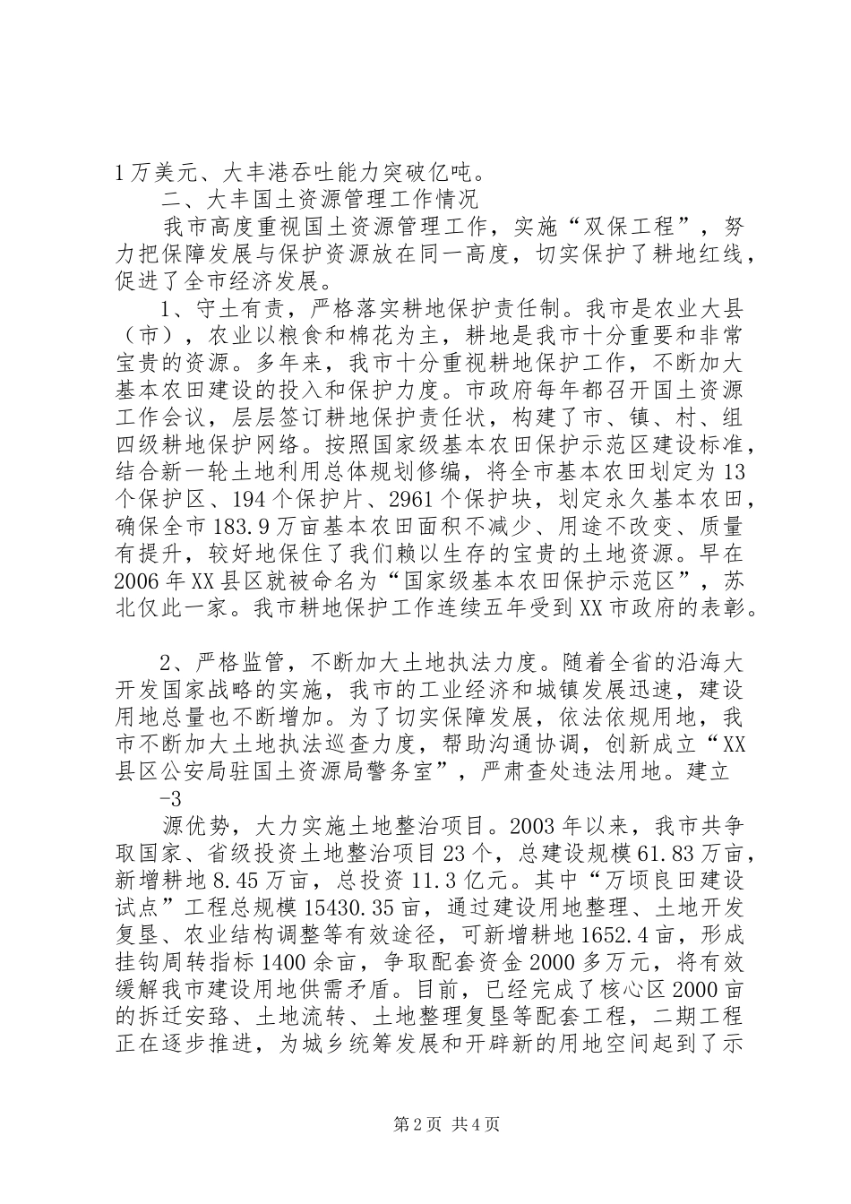 在部省调研座谈会上的汇报(定稿)_第2页