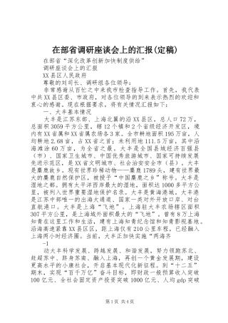 在部省调研座谈会上的汇报(定稿)