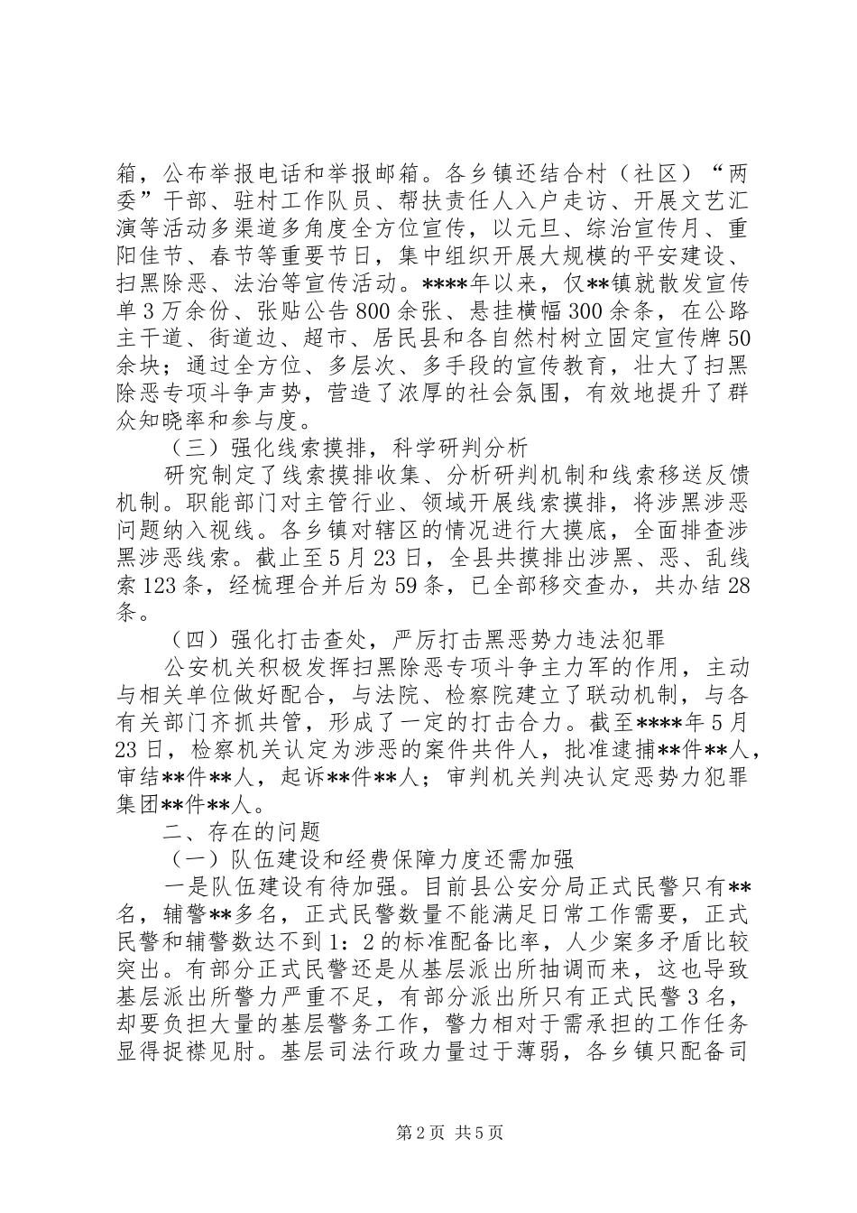 在迎接扫黑除恶专项斗争督导组时的情况报告_第2页