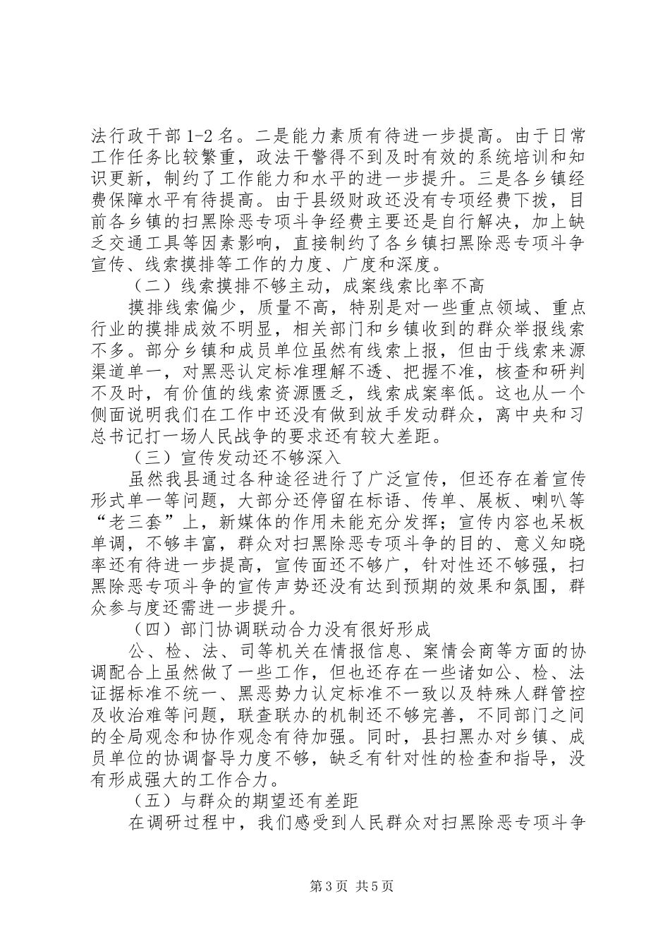 在迎接扫黑除恶专项斗争督导组时的情况报告_第3页