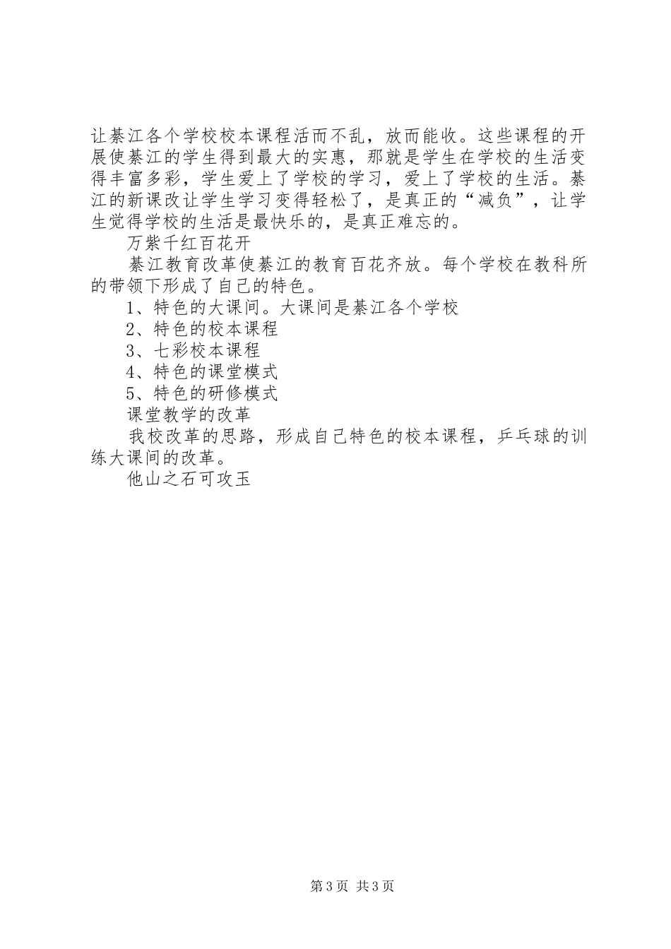 在重庆八中考察学习的汇报材料_第3页