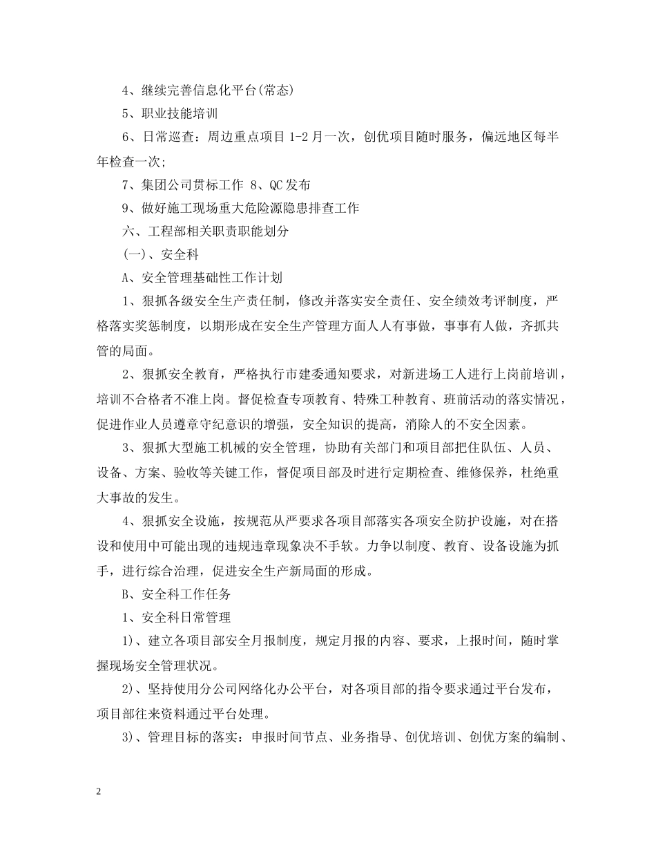 分公司工作计划范文3篇 _第2页