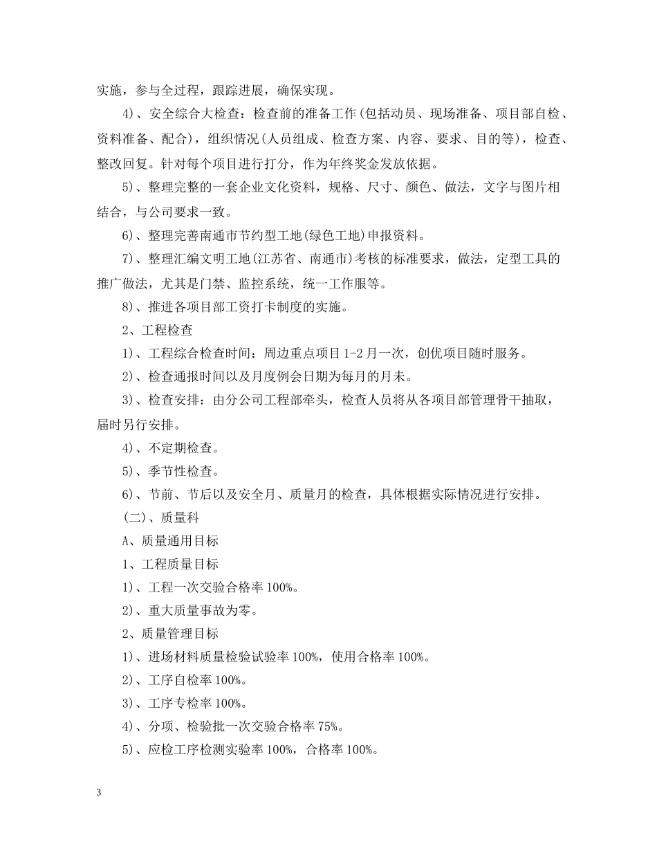 分公司工作计划范文3篇 _第3页