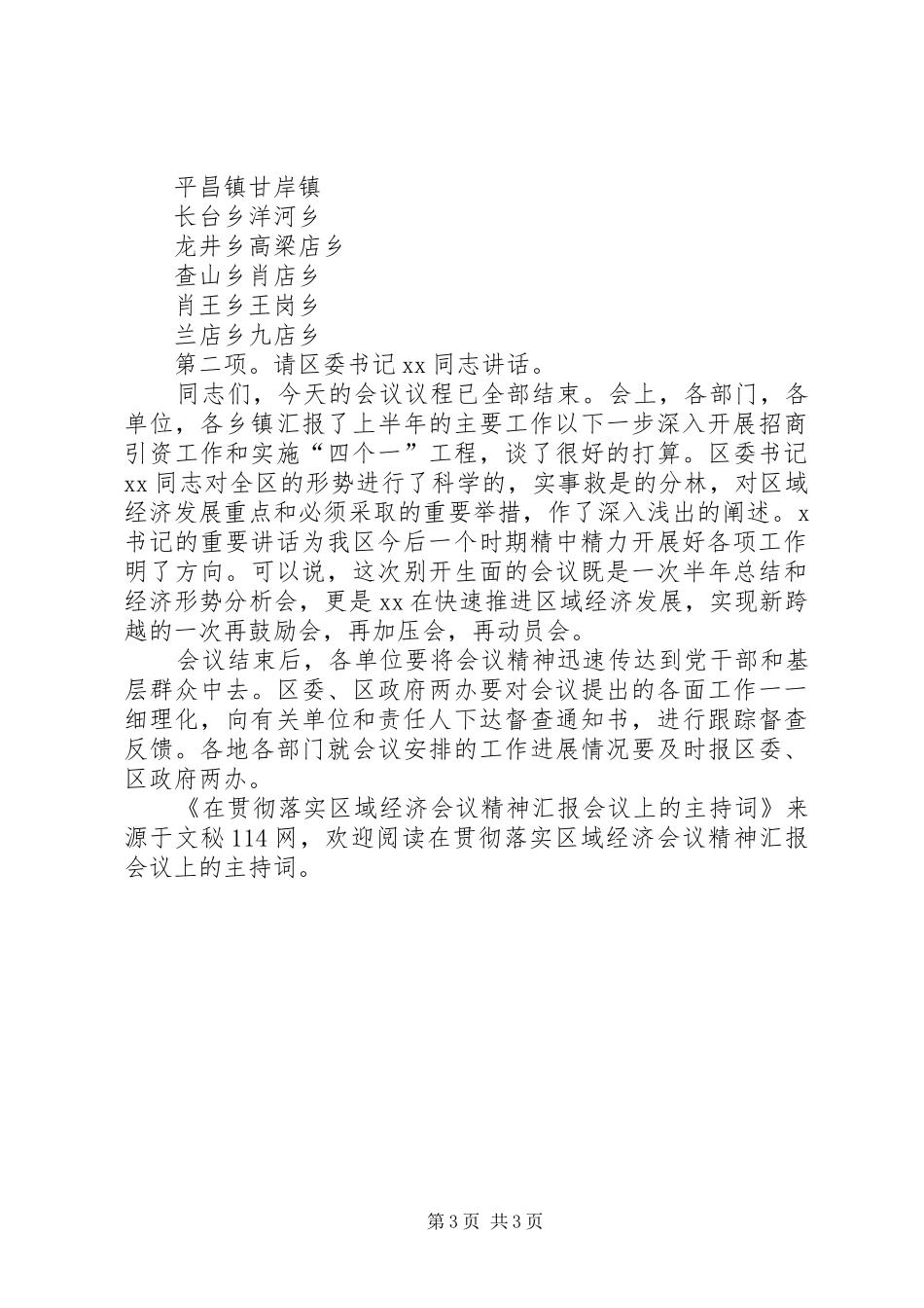 在贯彻落实区域经济会议精神汇报会议上的主持词_第3页