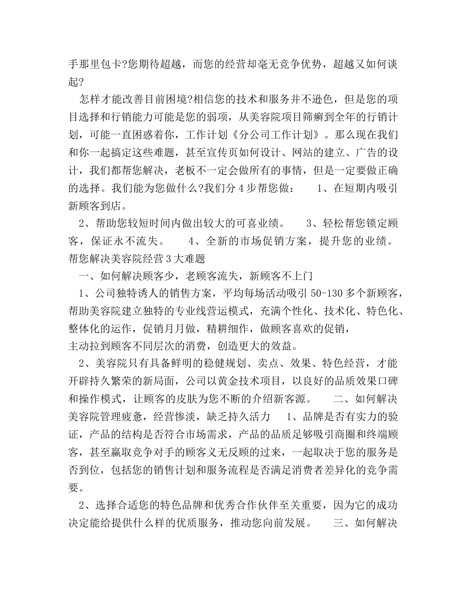 分公司工作计划参考范文格式 _第2页