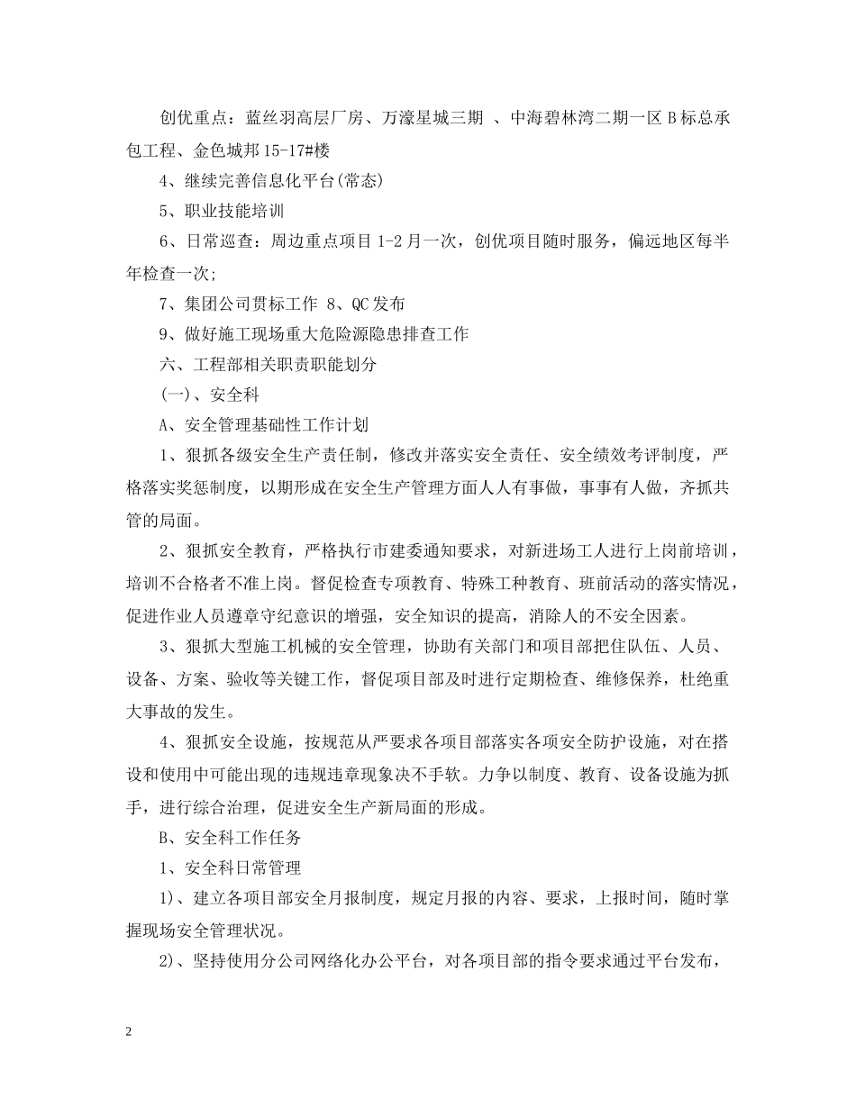 分公司工作计划范文 _第2页