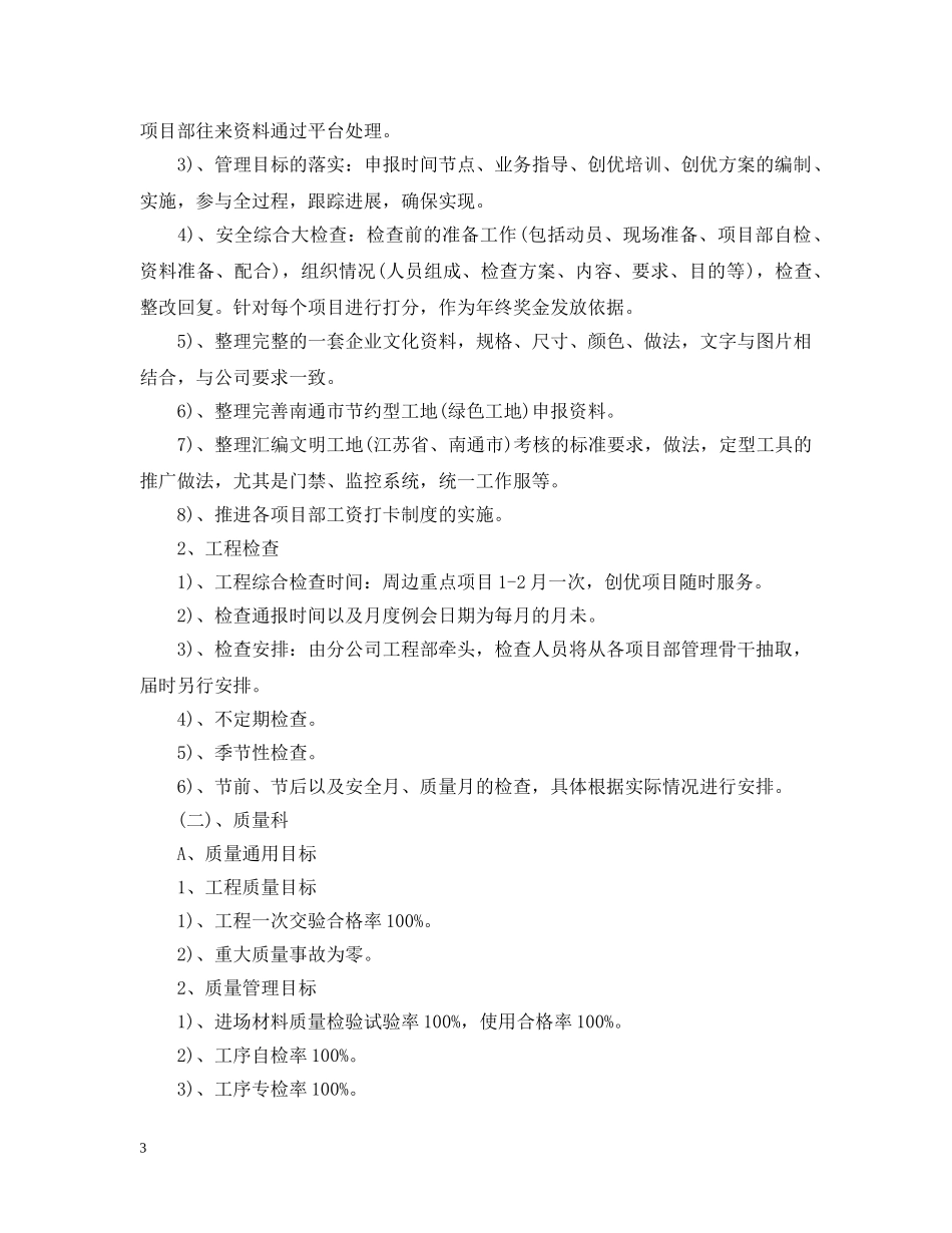 分公司工作计划范文 _第3页