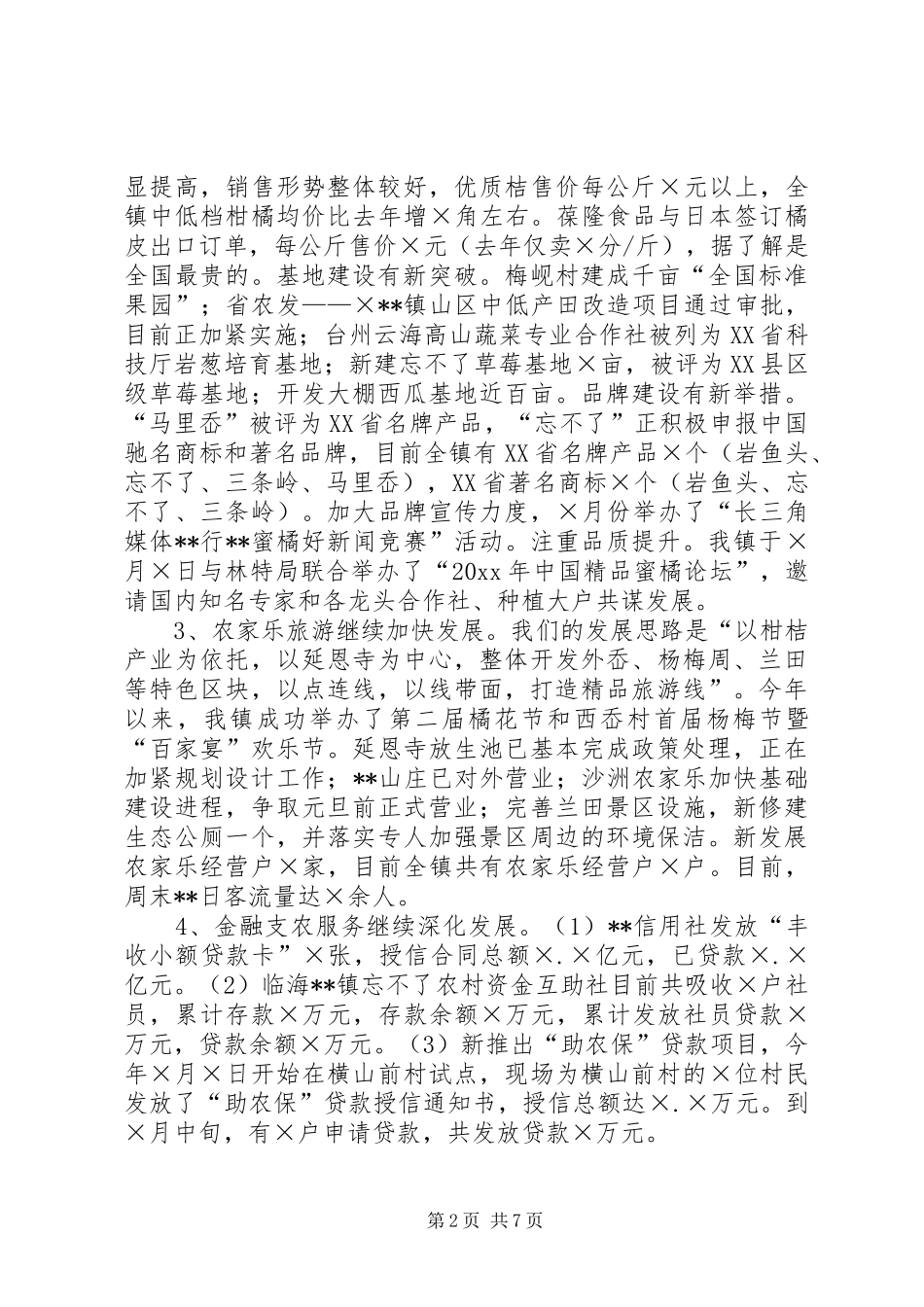 在迎接市老干部学习中心组考察工作座谈会上的汇报材料_第2页