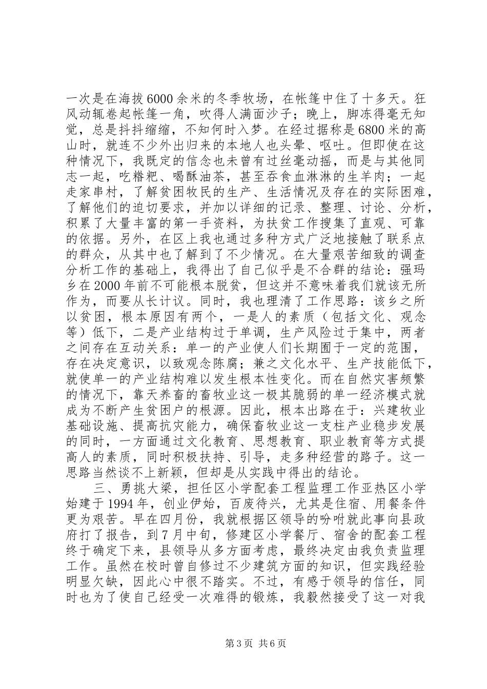 在西藏XX县区亚热区的基层锻炼工作报告_第3页