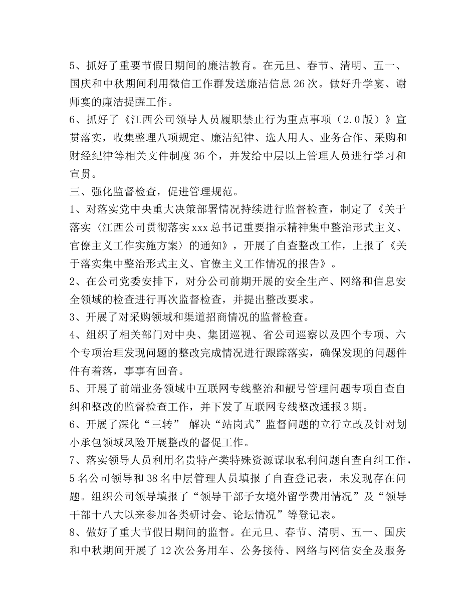 分公司党风廉政建设暨纪检监察工作总结 _第3页