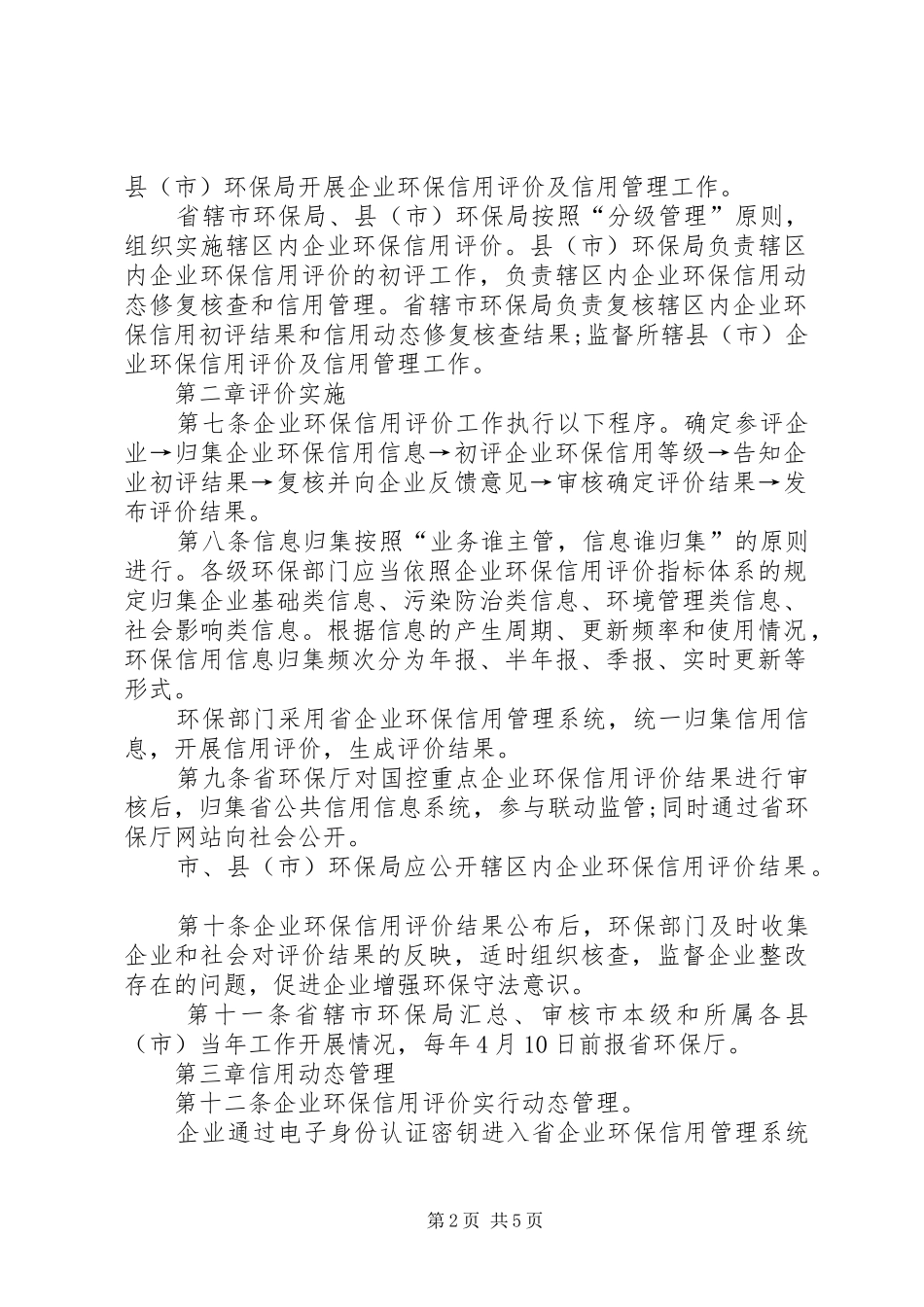 在行政管理事项中使用信用记录和信用报告暂行办法_第2页