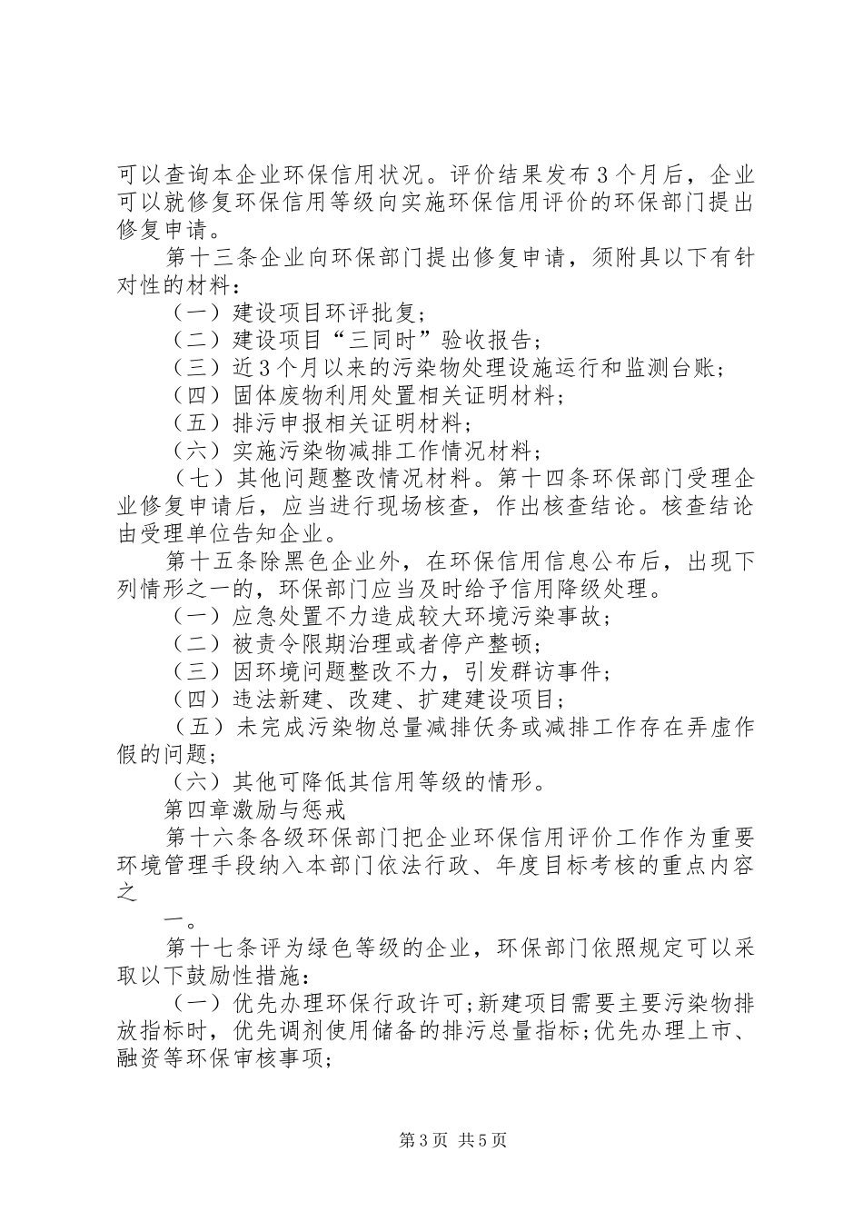 在行政管理事项中使用信用记录和信用报告暂行办法_第3页