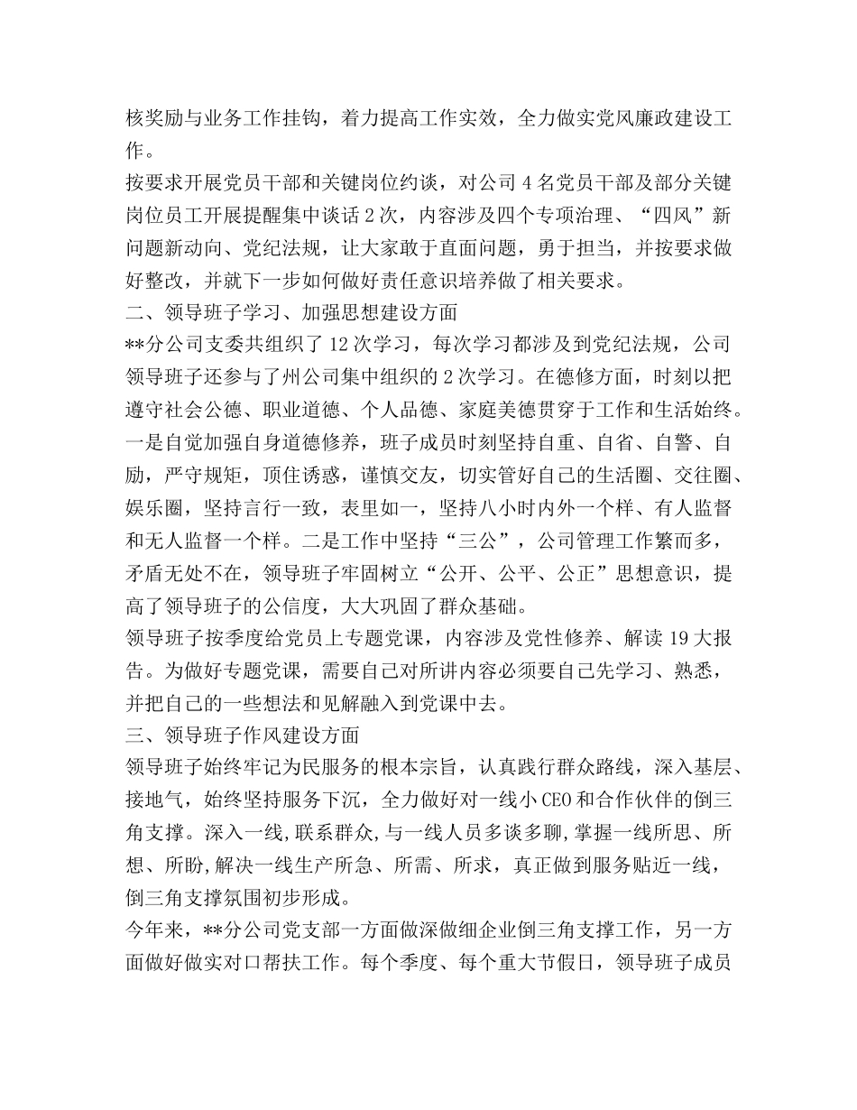 分公司党支部党建工作总结 _第2页