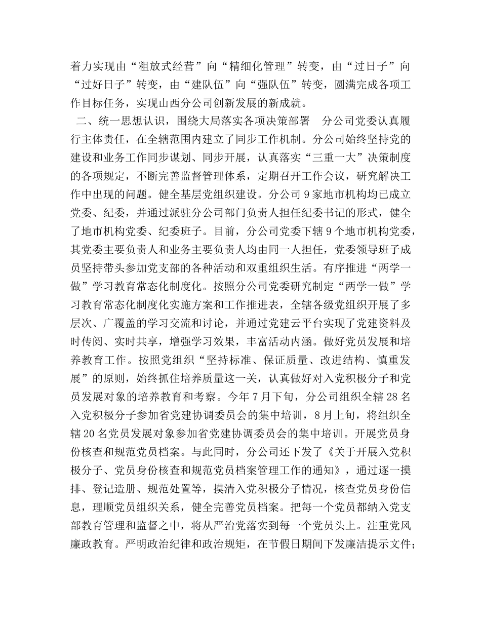 分公司关于总结党建有关情况的报告_关于汇报党建开展情况的报告 _第2页