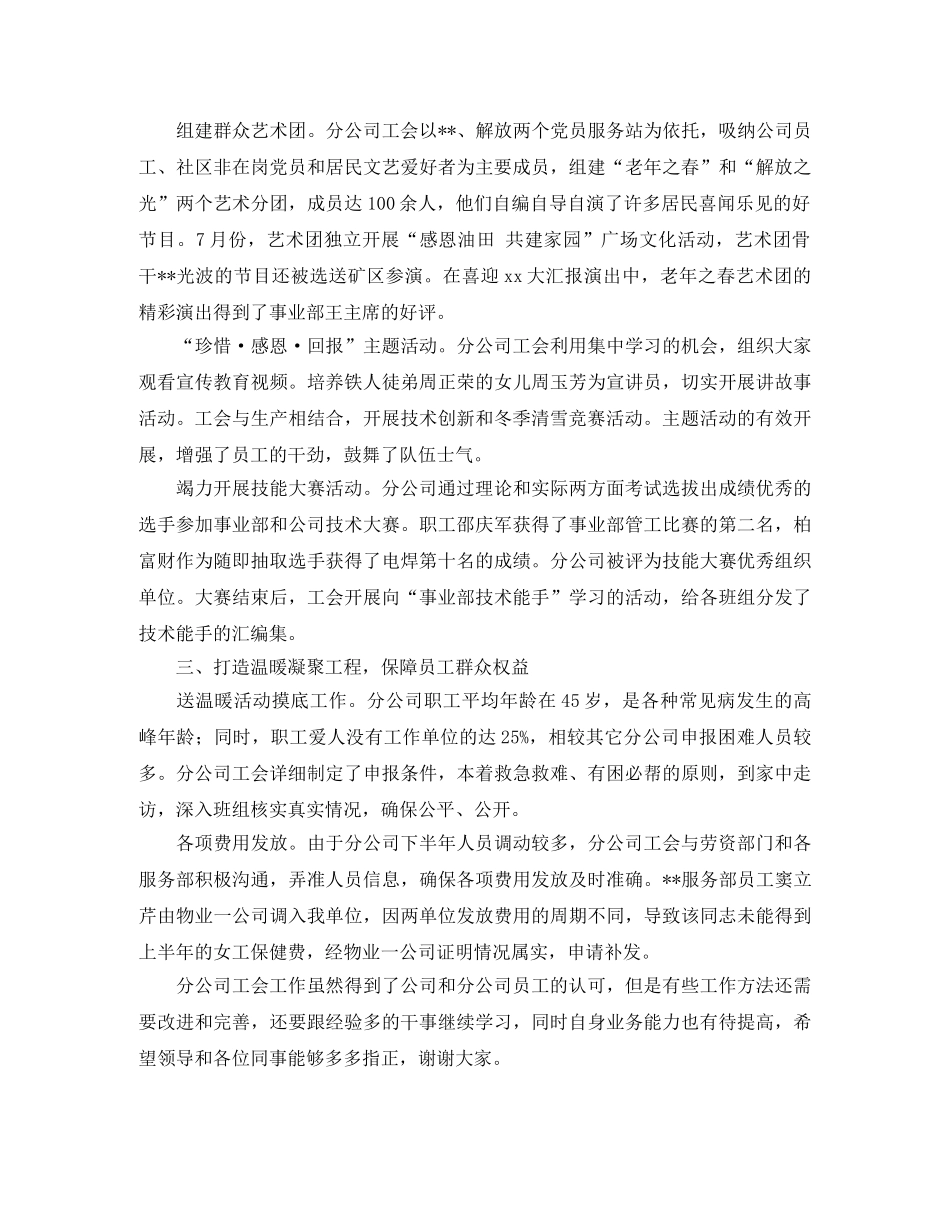 分公司工会工作总结 _第2页