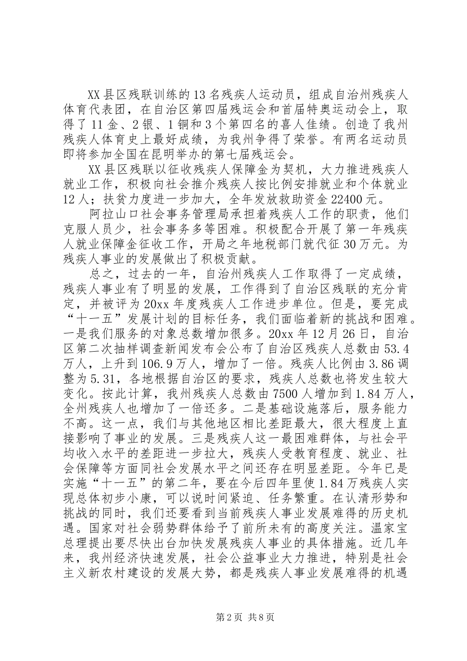 在自治州残联工作会议上的报告_第2页