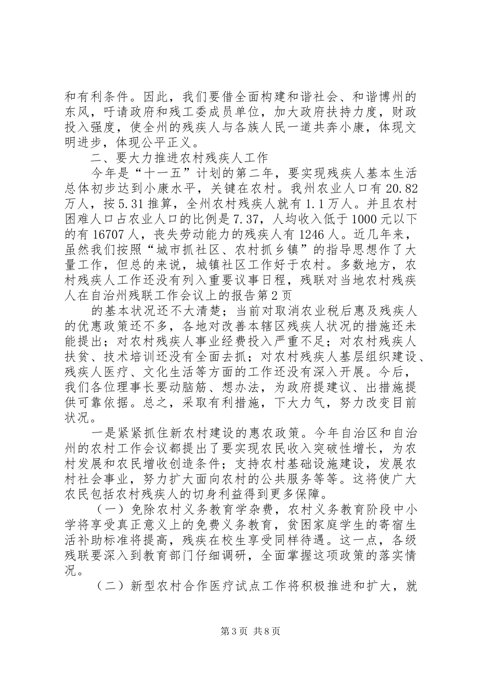 在自治州残联工作会议上的报告_第3页