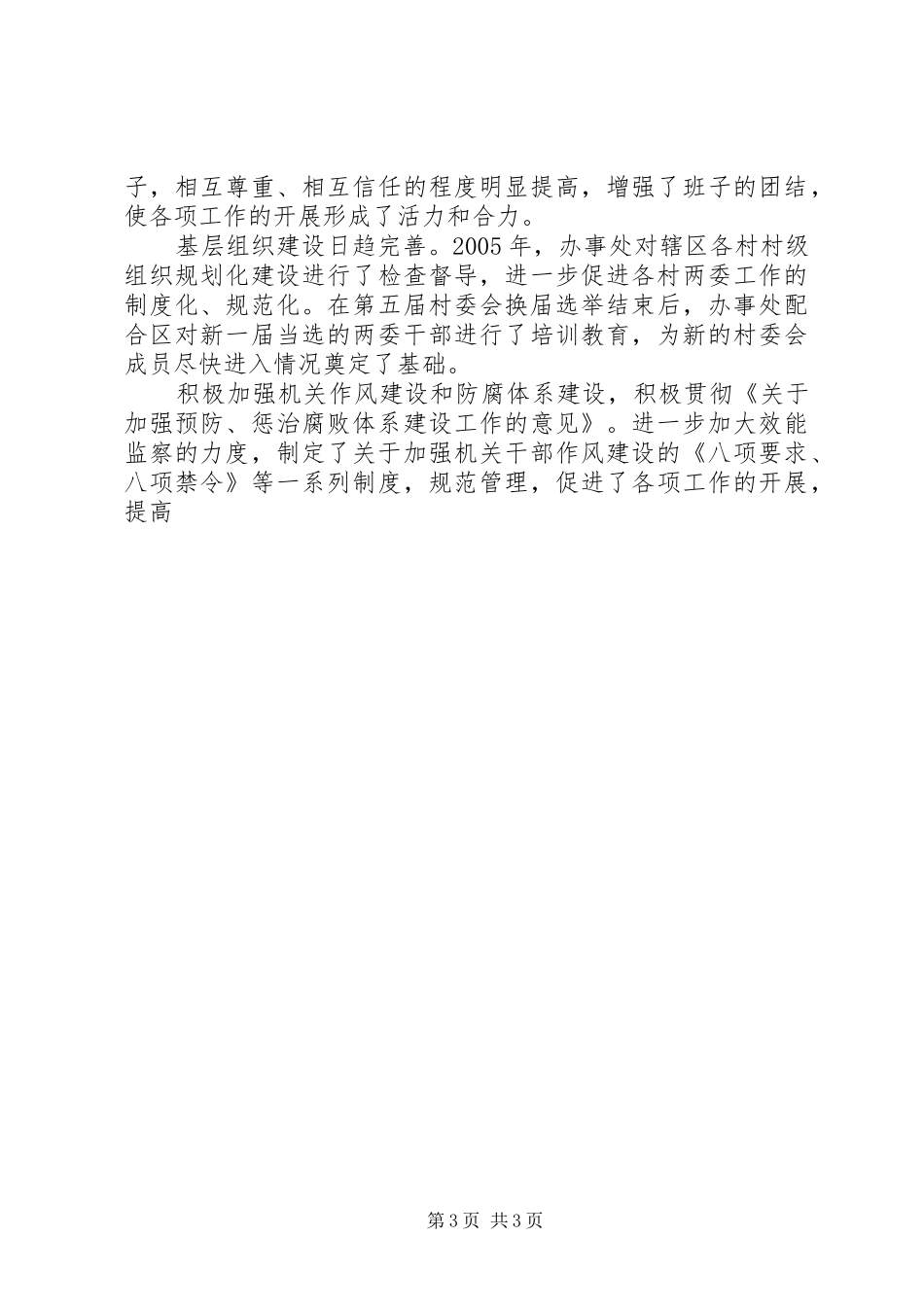 在街道办事处年度工作表彰大会的工作报告_第3页