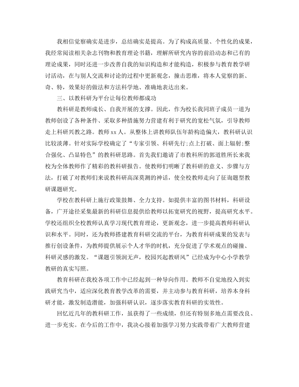 教科研个人工作参考总结范文5篇_第2页