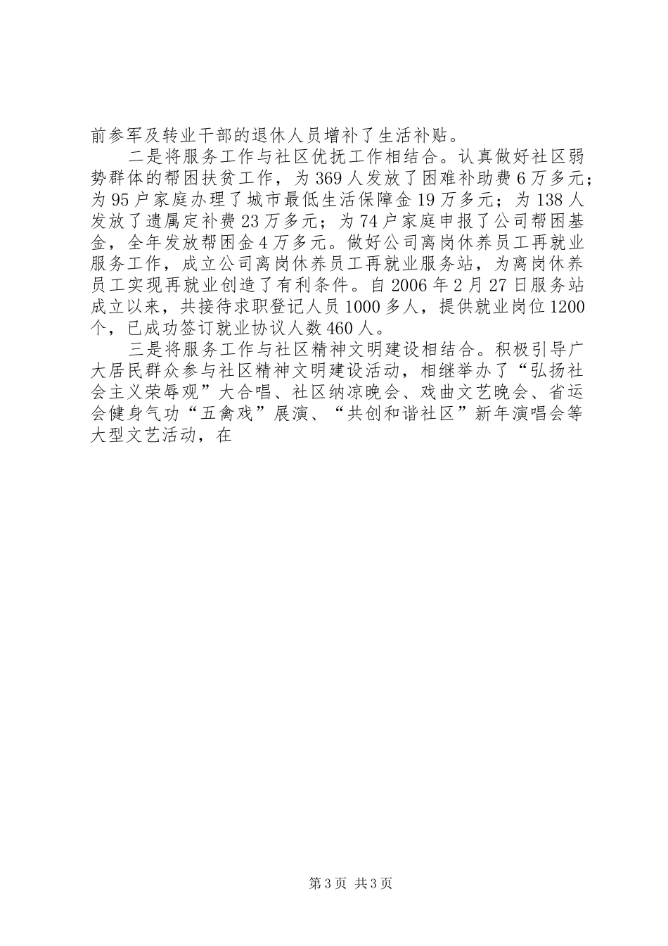 在街道离退休处三届十一次员代会上的工作报告_第3页