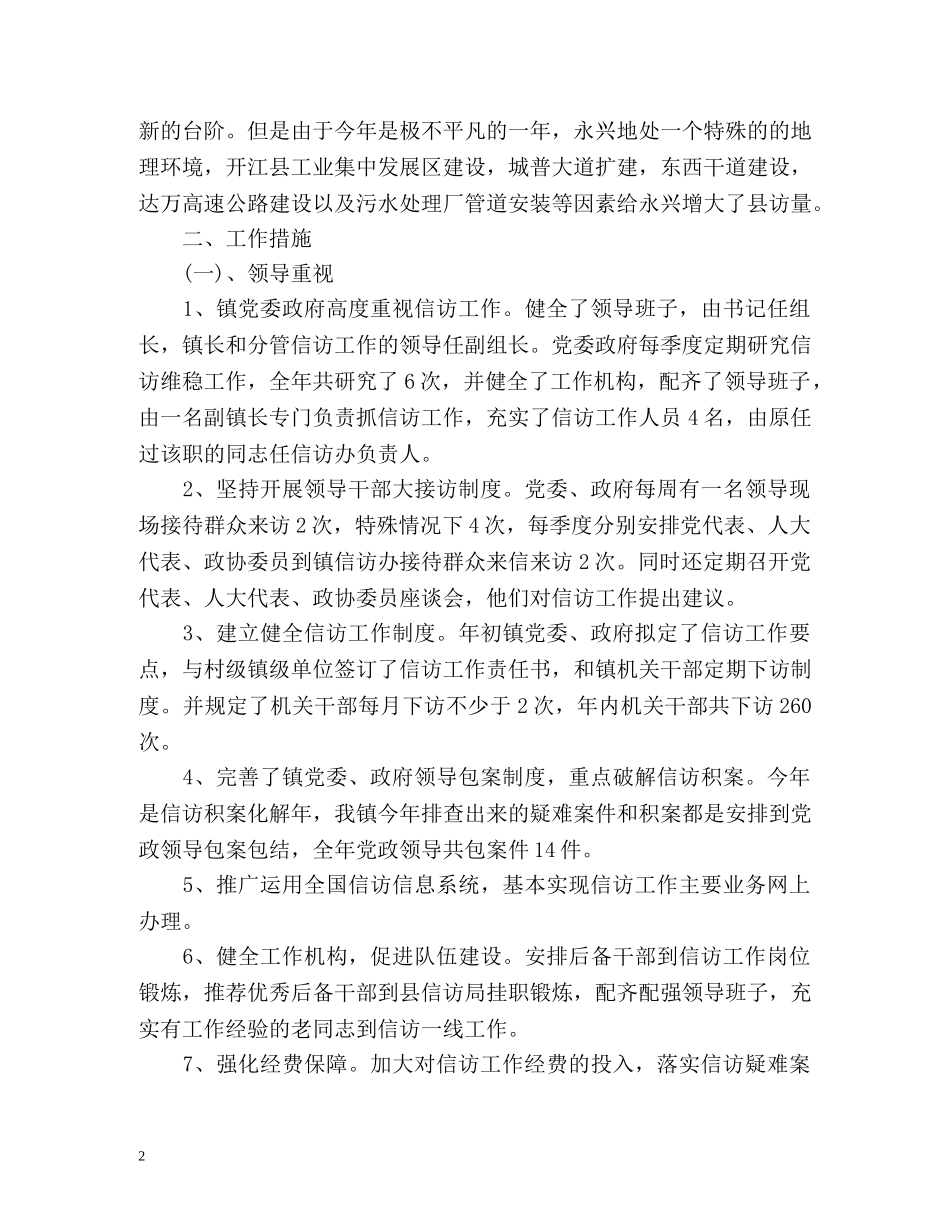 分享乡镇信访工作总结 _第2页