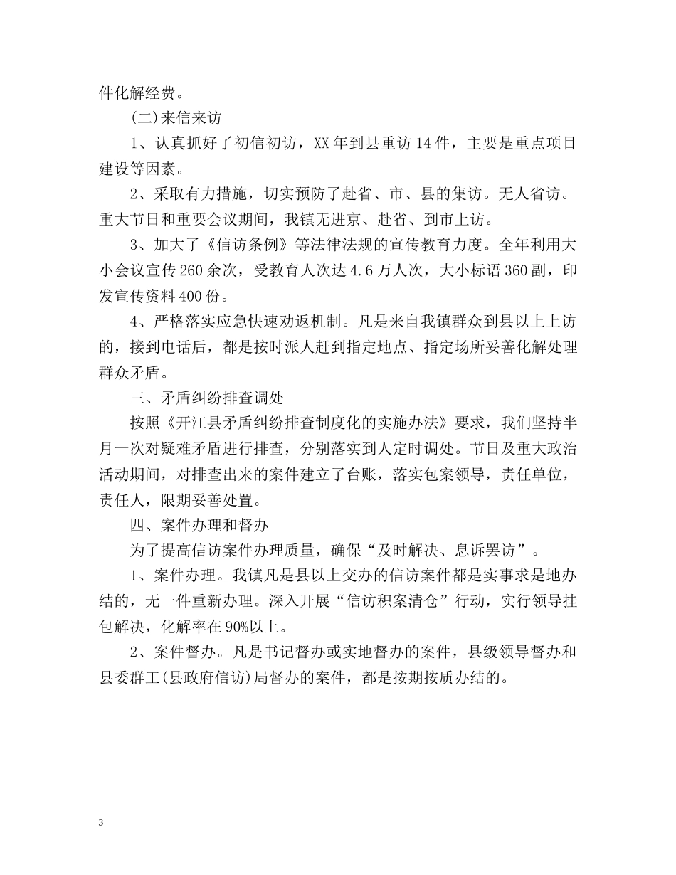 分享乡镇信访工作总结 _第3页