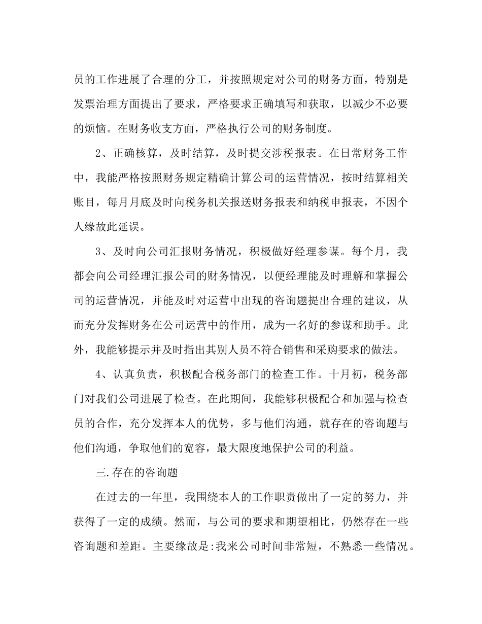 会计转正工作参考总结范文（通用）_第2页