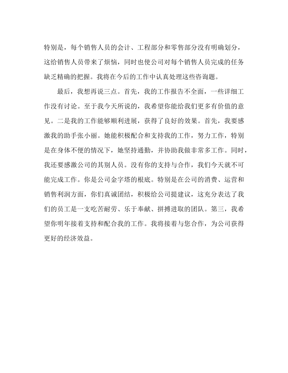 会计转正工作参考总结范文（通用）_第3页