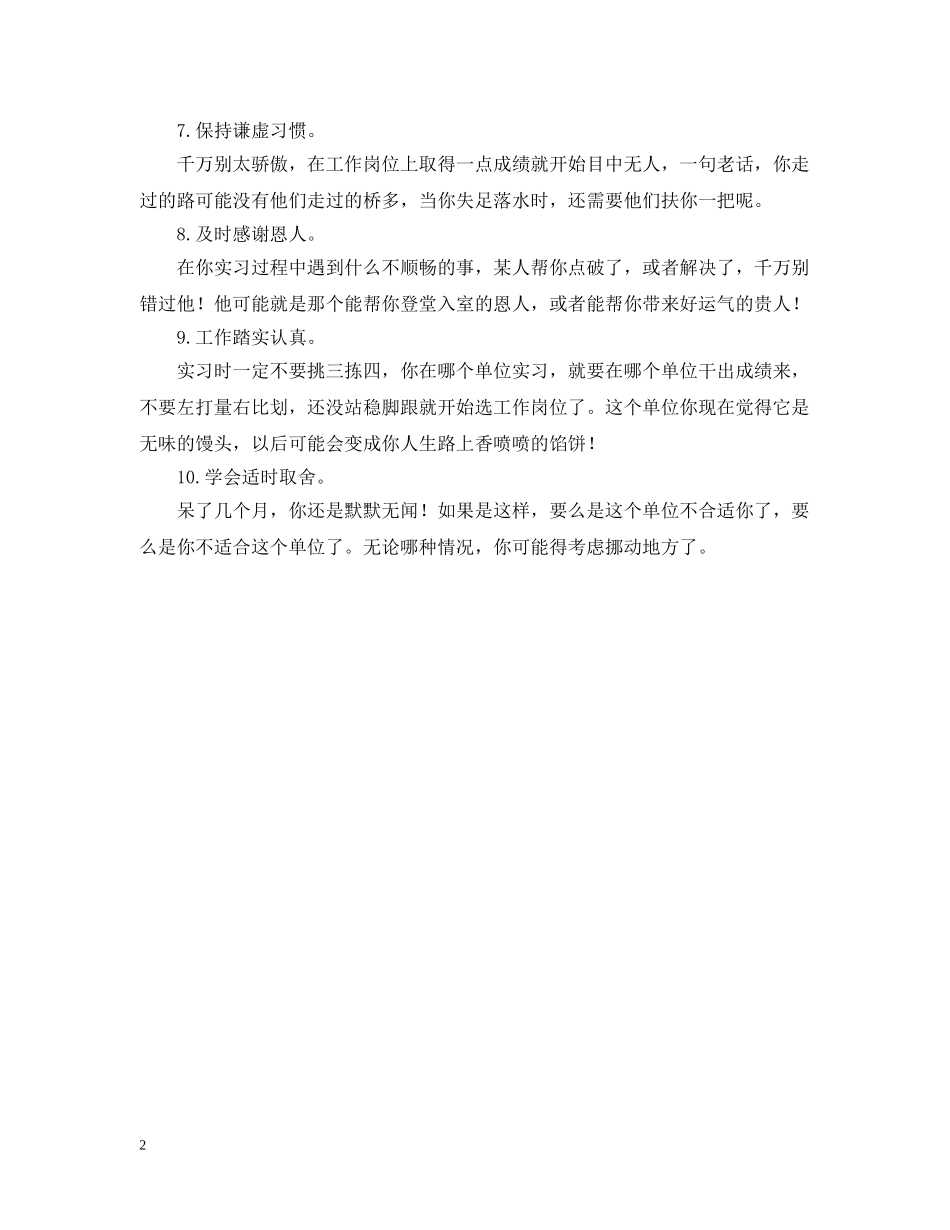 分享我的实习总结经验 _第2页