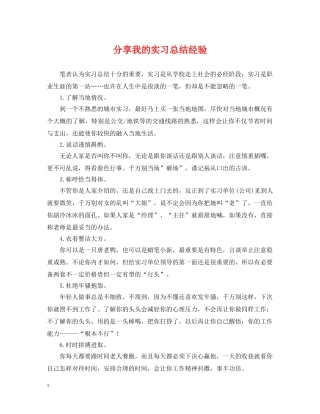 分享我的实习总结经验 