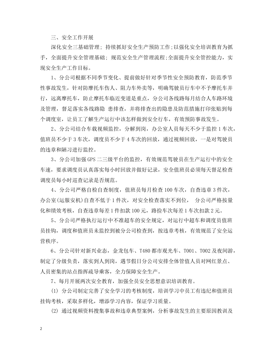 分公司2020年安全生产工作总结范文 _第2页