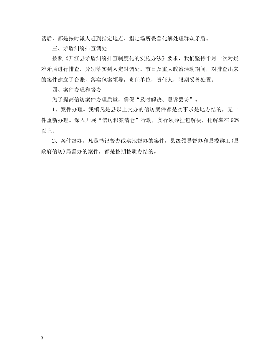 分享20XX年乡镇信访工作总结 _第3页