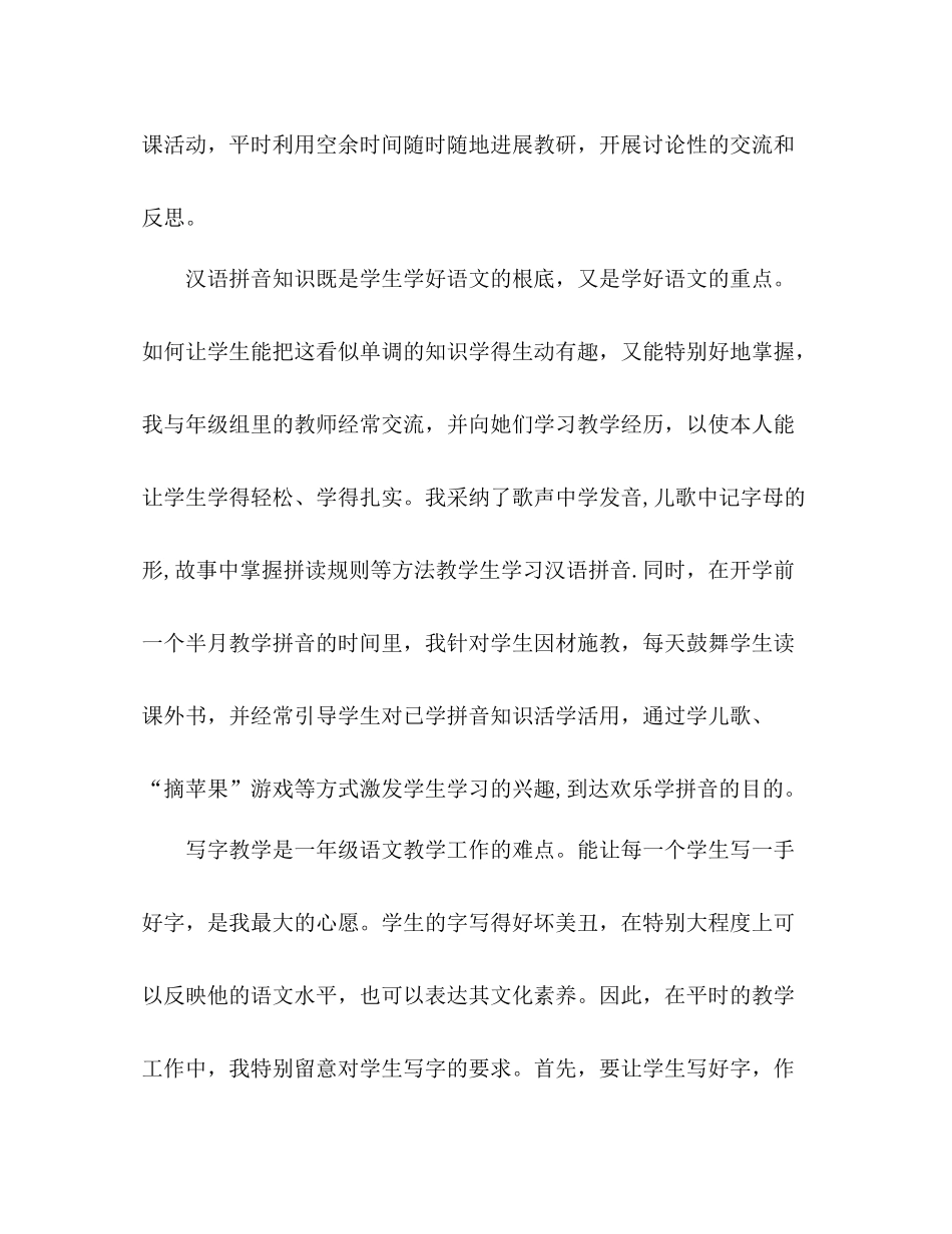 2021年一年级语文教师年度个人考核参考总结_第2页