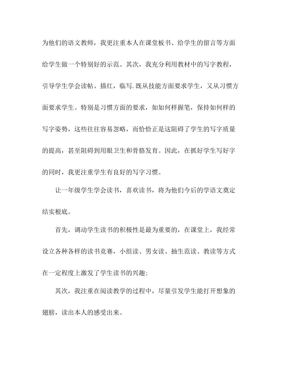 2021年一年级语文教师年度个人考核参考总结_第3页