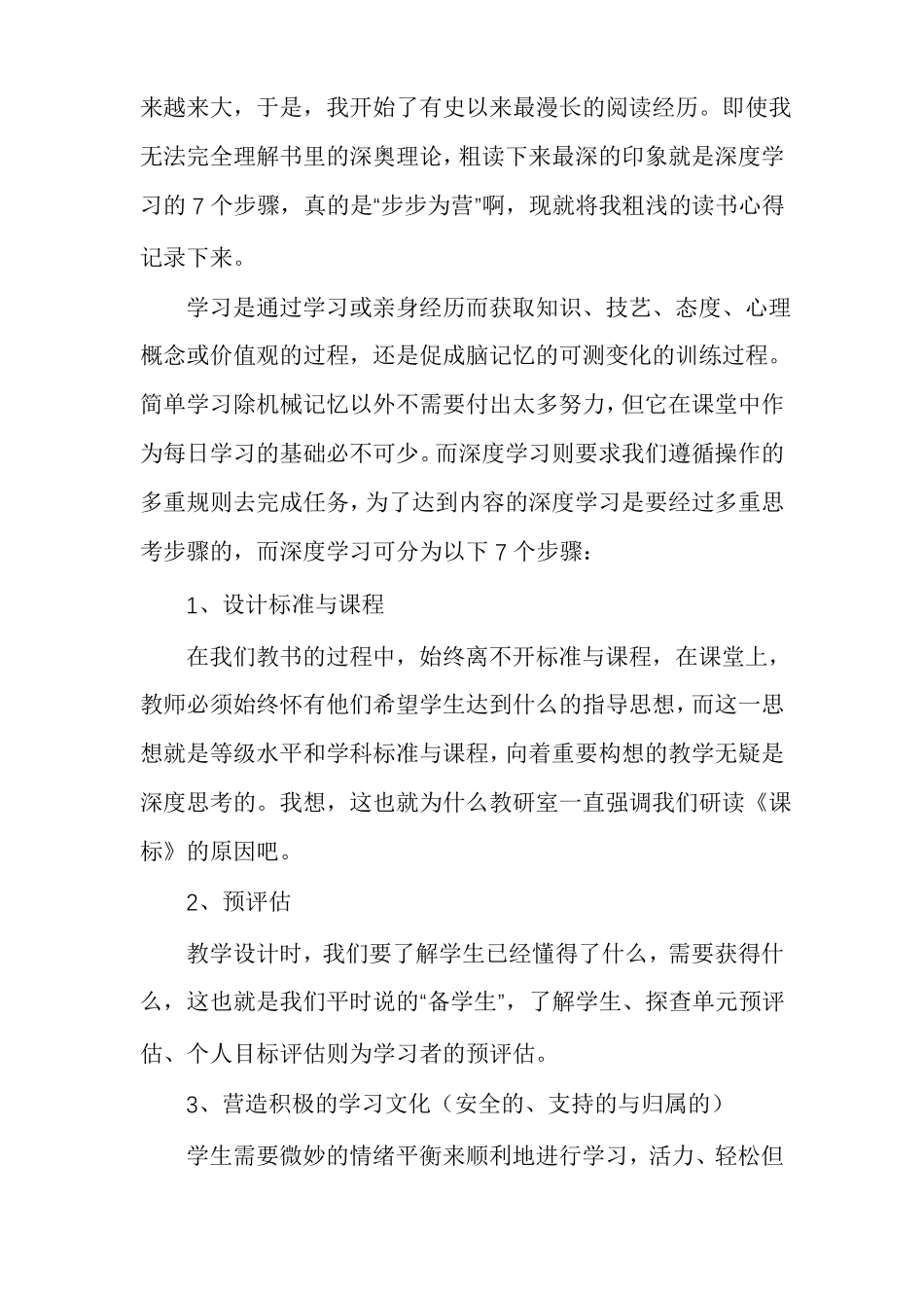 深度学习的7种有效策略读后感范文精选多篇_第2页